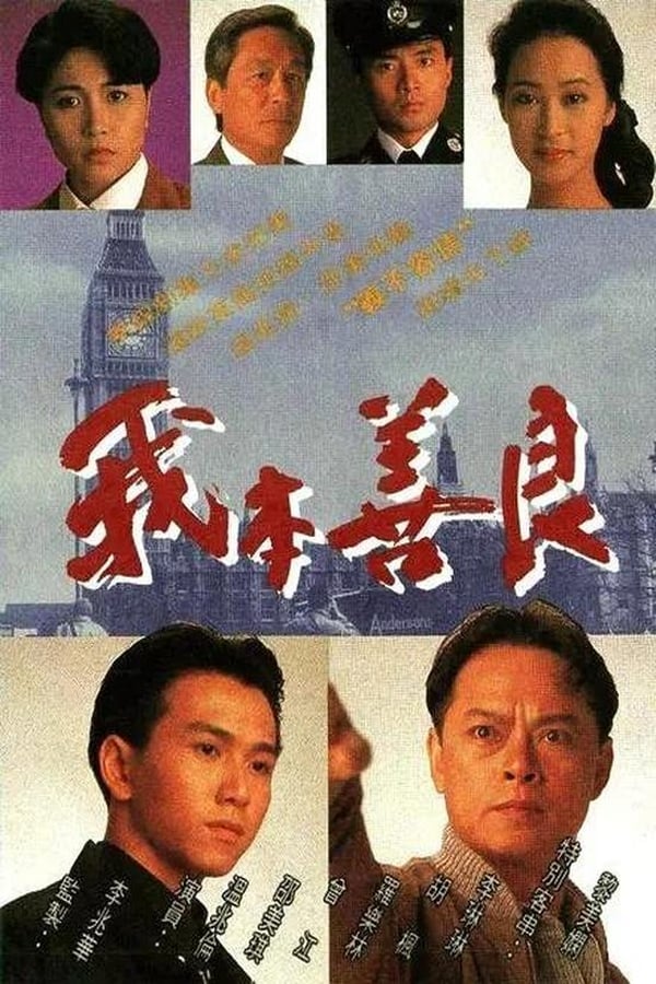 Nonton Blood of Good and Evil (1990) Sub Indo