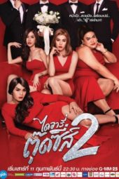 Nonton Film Diary of Tootsies S02 (2017) Sub Indo