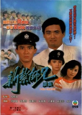 Nonton Police Cadet (1985) Sub Indo