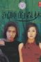 Nonton Film A Sleeping Forest / Nemureru Mori (1998) Sub Indo