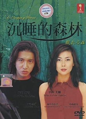 Nonton A Sleeping Forest / Nemureru Mori (1998) Sub Indo