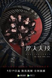 Nonton Film A Murderous Affair in Horizon Tower (2020) Sub Indo