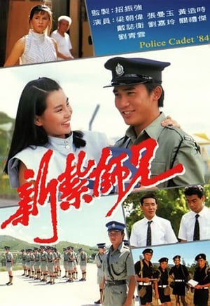 Nonton Police Cadet (1984) Sub Indo