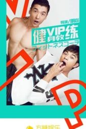 Nonton Film VIP Gymnasium (2017) Sub Indo