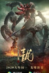 Nonton Film The Cyan Dragon (2020) Sub Indo