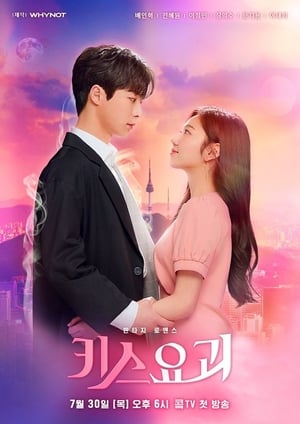 Nonton Kiss Goblin (2020) Sub Indo