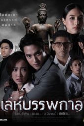 Nonton Film Leh Bunpakarn / Mist of Love (2020) Sub Indo