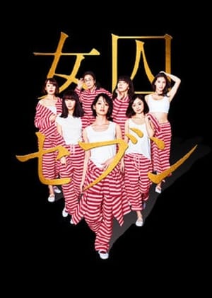 Nonton Seven Ms. Prisoners / Joshu Seven (2017) Sub Indo