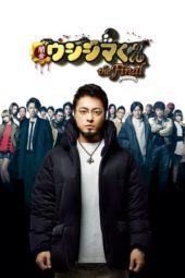 Nonton Film Ushijima the Loan Shark The Final (2016) Sub Indo