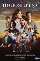 Nonton Film Before Dawn / Korn Aroon Ja Roong (2019) Sub Indo