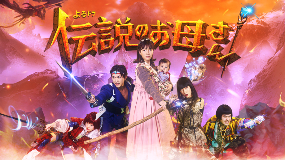 Nonton Densetsu no Okasan / Legendary Mother (2020) Sub Indo