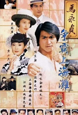 Nonton Master Ma (1997-1998) Sub Indo