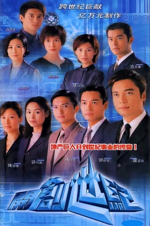 Nonton At the Threshold of an Era S01 (1999) Sub Indo