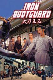 Nonton Film Iron Bodyguard (1973) gt Sub Indo