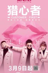 Nonton Film Customer First (2020) Sub Indo