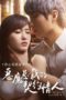 Nonton Film Demon Presidents Contract Lover (2017) Sub Indo