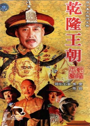 Nonton Qian Long Dynasty (2003) Sub Indo