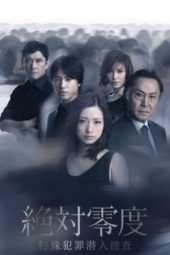 Nonton Film Zettai Reido S02 (2011) Sub Indo