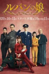 Nonton Film Lupin no Musume S02 (2020) Sub Indo