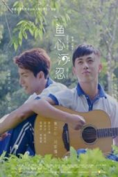 Nonton Film River Knows Fish Heart (2018) gt Sub Indo