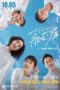 Nonton Film Let Life Be Beautiful (2020) Sub Indo