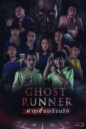 Nonton Ghost Runner (2020) Sub Indo