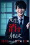 Nonton Film How to Eliminate My Teacher (2020) Sub Indo