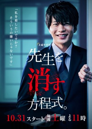 Nonton How to Eliminate My Teacher (2020) Sub Indo