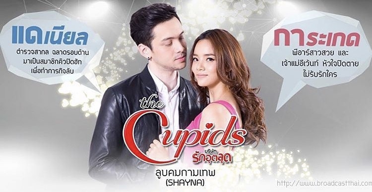 Nonton The Cupids Series: Challenging of Love (2017) Sub Indo