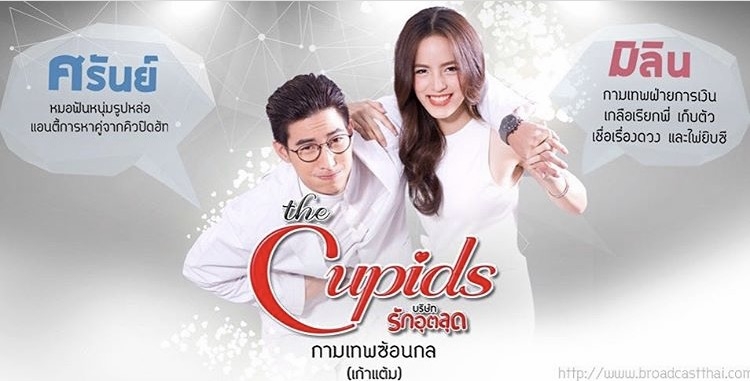 Nonton The Cupids Series: Tricky Love (2017) Sub Indo