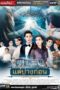 Nonton Film The Past Life / Tae Pang Korn (2017) Sub Indo