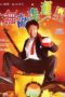 Nonton Film When Fortune Smiles (1990) Sub Indo