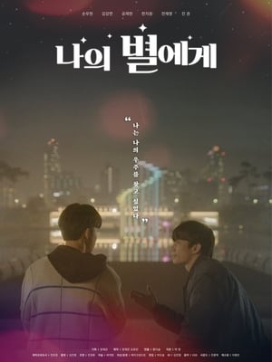 Nonton To My Star (2021) Sub Indo