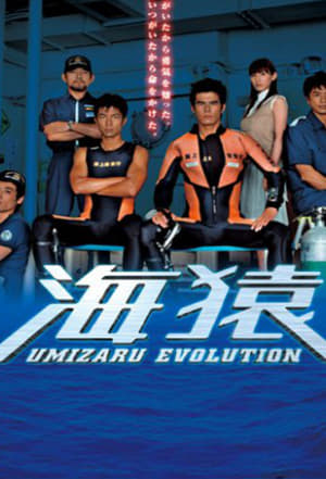 Nonton Umizaru Evolution (2005) Sub Indo