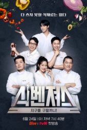 Nonton Film Food Avengers (2020) Sub Indo