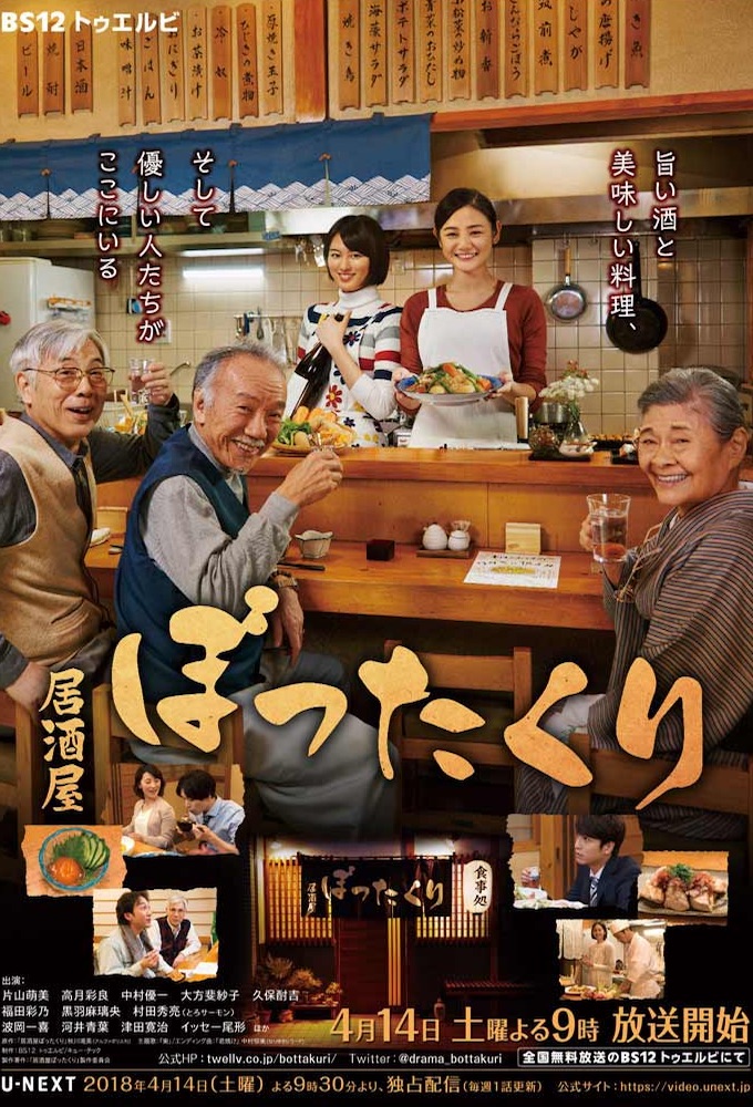 Nonton Izakaya Bottakuri (2018) Sub Indo