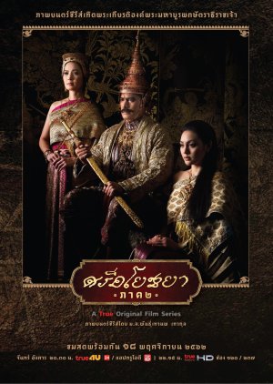 Nonton Sri Ayodhaya S02 (2019) Sub Indo