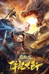 Nonton Film The Conqueror / The Master of Dragon Descendants: Magic Dragon (2020) Sub Indo