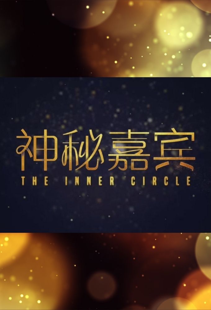 Nonton The Inner Circle (2021) Sub Indo