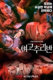 Nonton Film Girls’ High School Mystery Class (2021) Sub Indo