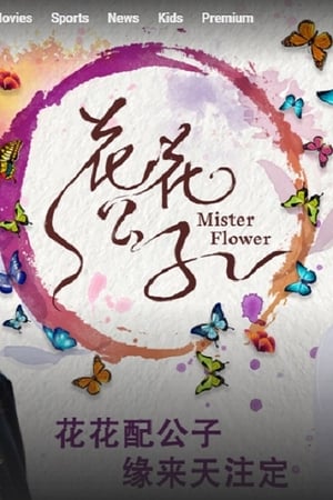 Nonton Mister Flower (2020) Sub Indo