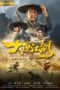 Nonton Film Desert Legend (2020) Sub Indo