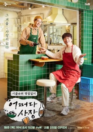 Nonton Unexpected Business (2021) Sub Indo