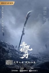 Nonton Film Green Dragon Crescent Blade / Knights of Valour (2021) Sub Indo