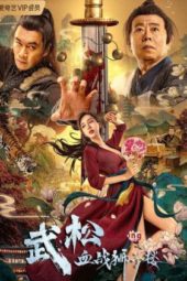 Nonton Film The Legend of Justice Wusong (2019) Sub Indo