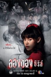 Nonton Film Art of the Devil / Long Khong (2020) Sub Indo