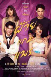 Nonton Film Cotton in Silk / Fai Gam Prae (2020) Sub Indo