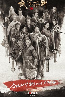 Nonton First Sword of Wudang (2021) Sub Indo