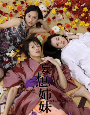 Nonton Moso Shimai / Paranoid Sisters (2009) Sub Indo