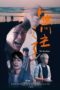 Nonton Film The Rootless (2020) Sub Indo